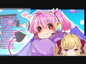 でびっちの初配信に凸るリオン＆コナン