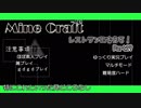 【MineCraft】レストラン街を作る！part19