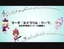 【課題曲2019】マーチ「エイプリル・リーフ」【MIDI】