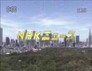 「九州だけＮＨＫニュースの(ry」に動画を付けてみた・・・