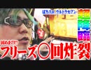 司芭扶が4桁乗せを狙ってウルトラセブンで超光臨させた結果【SEVEN'S TV #168】