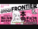 【ゆっくり】花騎士と読むオトギフロンティア　73頁目【実況】