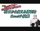 【MMD刀剣乱舞】番外編2：Excelマスター山姥切長義のExcel小技集 ～君に知を与えるために編～【山姥切長義】