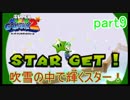 もう1つの弟の物語！スーパールイージギャラクシー2実況part9