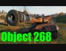 【WoT：Object 268】ゆっくり実況でおくる戦車戦Part499 byアラモンド