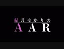 結月ゆかりのAAR　第5回　小銃分隊連携訓練＿湘南トスカ【サバゲ・VOICEROID実況】