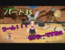 【ドラゴンクエストビルダーズ２】２の世界をよみがえらせる　Part３５
