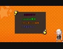 ここがあかりの戦場ですね！part2　〈紲星あかりvoiceroid実況〉
