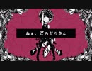ねぇ、どろどろさん 歌ってみた/ろこあ。