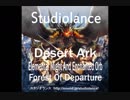 著作権フリーＢＧＭ【スタジオランス BGM素材 Desert Ark】