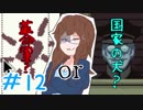 【日刊】入国審査官になって密入国者を見抜け！『Papers, Please』12日目【女性実況】