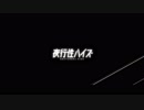 【ニコカラ】DECO*27 - 夜行性ハイズ feat. 初音ミク【off vocal】