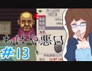 【日刊】入国審査官になって密入国者を見抜け！『Papers, Please』13日目【女性実況】