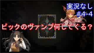 【shadowverse】Master帯の初心者2pick　#4-4【実況なし】