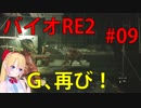 [RE:2]ポニテ少女でいく、ラクーンシティ！09