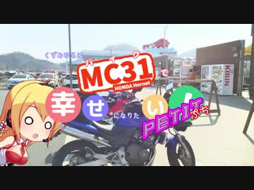 【バイク車載】 冬であっても、バイクで幸せになりたい！ぷち02【シリーズ】