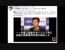 辻元清美議員『外国人献金』について記者との主な一問一答