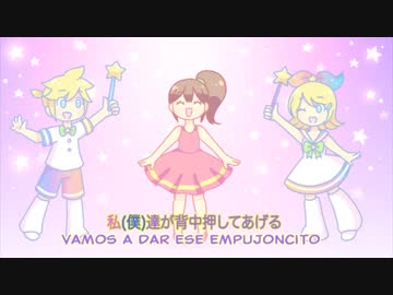 《鏡音リン&レン》その涙を笑顔に スペイン語ver【オリジナル曲】
