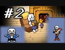 【実況】Undertale 、それは素敵な物語 【part２】