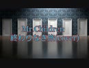 Mr.Childrenの終わりなき旅を歌ってみました