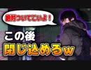 【絶叫】心霊スポットに相方を閉じ込めてみたｗｗ 廃ホテル前編