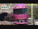 【Simutrans】VT臨 快急Love with You【車窓】