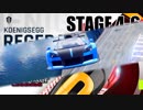 【Asphalt9】アスファルト9:Legends 「ケーニグセグ レゲーラ　メガイベント」STAGE 4～6