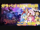 【実況】絶望なる世界に、"死に様"を刻め―『アークオブアルケミスト』 Ep.1