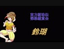 東方紺珠伝-弾幕鑑賞会 「鈴瑚」