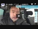 【韓国人ウマル】安田純平「自分は関係ないと思ってると後悔する事になる｣常岡浩介の出国禁止に危機感？お前のせいだろ！とツッコミ殺到（笑）