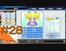 #28【栄冠ナイン】艦娘だらけのグラウンドからこんにちは＠京都連合編！！【つみき荘】