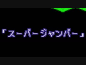 【実況】スーパーマリオRPG、ノーダメでクリアできる説 part15