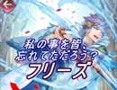 【FEヒーローズ】氷と炎のお正月 - 迎春の氷王子 フリーズ特集