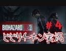 #４　ビり過ぎて進まない！？臆病チキン実況 BIOHAZARD RE:2  Z Version