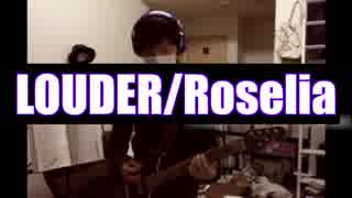 弾いてみた バンドリ！　LOUDER/Roselia