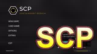 #1 SCPが蔓延る施設から脱出したい[SCP containment breach ]