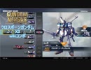 【GVS】クロスボーンガンダムX3wikiコンボ