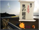制限時間３分内で、俳句、川柳、短歌などを繋いでこうと言うコーナー！【繋げ！”3分で”奥の細道 】   劇団KOA'Sの ”分割”生放送　第134回　2月7日（木曜日）