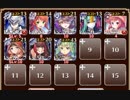 惑わされし獣たち【千年戦争アイギス ケラ王子+未覚醒イベユニ白以下】