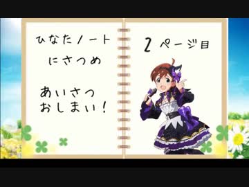 【StardewValley】ひなたノート　にさつめ　Part2