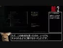 BIOHAZARD RE:2 ハードコア S＋解説(レオン表編) part.1