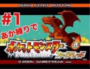 [縛りプレイ]あか縛りでカントーを制す！#1