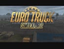 【ETS2】おねつづ貧乏会社。コメ返回4【CeVIO】