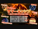 【Firewatch】おいでよ安心安全サマーキャンプ：#03