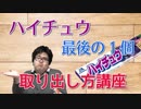 ハイチュウの最後の１個の取り出し方講座