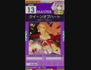 【譜面確認用】クイーンオブハート MASTER【オンゲキ外部出力】