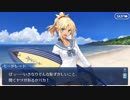 【FGOフルボイス版】水着モードレッド  バレンタインイベント【Fate/Grand Order】