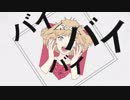 鮮度大事に エゴロック 歌ってみた