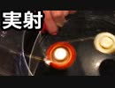 【自作ベイブレード】ベアリングVS鉄球とばしで実践してきた