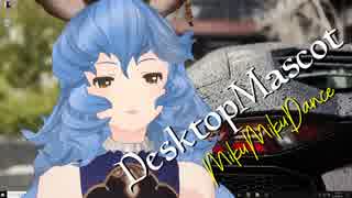 【遊びMMD】  MikuMikuDance Desktop Mascot